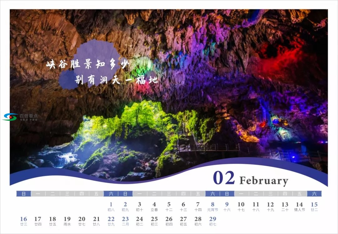 新年日历∣2020通灵大峡谷与你的独家记忆 新年,日历,2020,通灵,通灵大峡谷