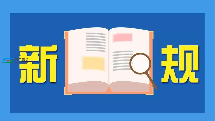 百色人注意！2020年到了，这些新规将影响你我生活！ 百色,百色人,注意,2020,2020年