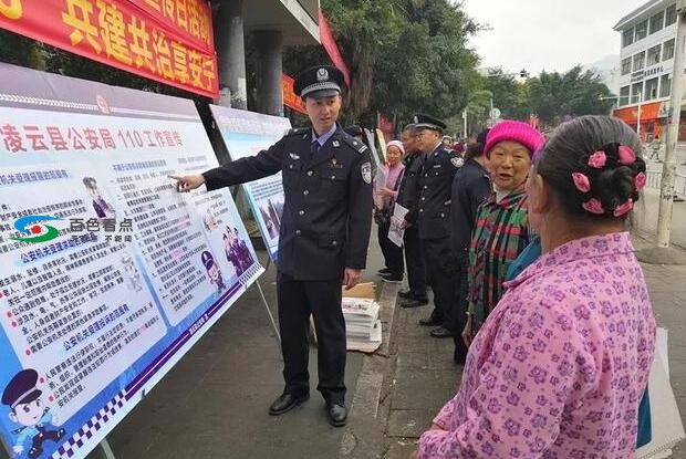 110宣传日｜百色凌云警方开展主题宣传活动 110,110宣传日,宣传,百色,凌云