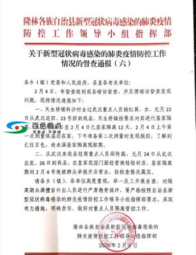 隆林县两名重点管控人员出现脱控被通报！ 隆林,隆林县,林县,重点,管控