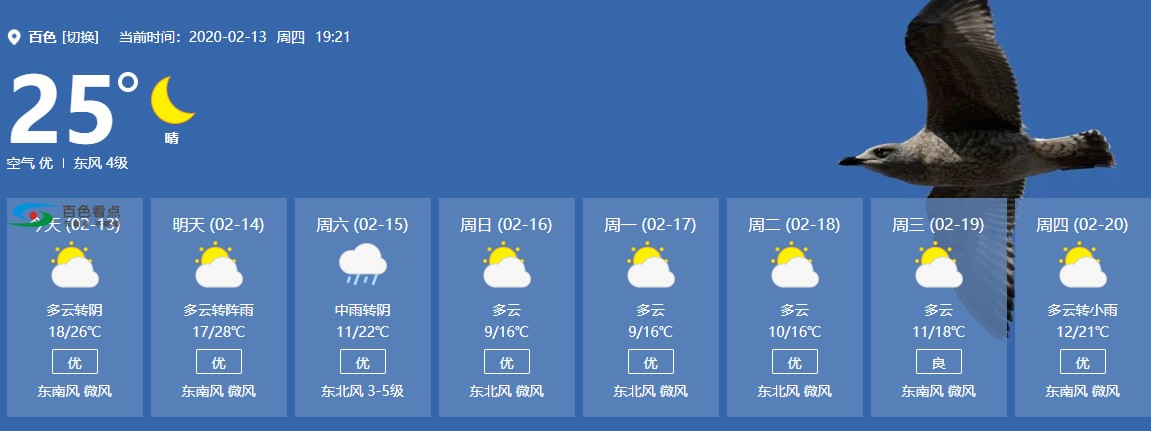 百色市气象局启动  重大气象灾害(寒冷)III级应急响应命令 百色,百色市,市气象局,气象,气象局