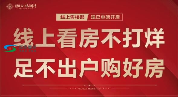 百色恒大悦澜湾|线上购房攻略，24h在线不打烊 足不出户 百色,恒大,悦澜,澜湾,线上