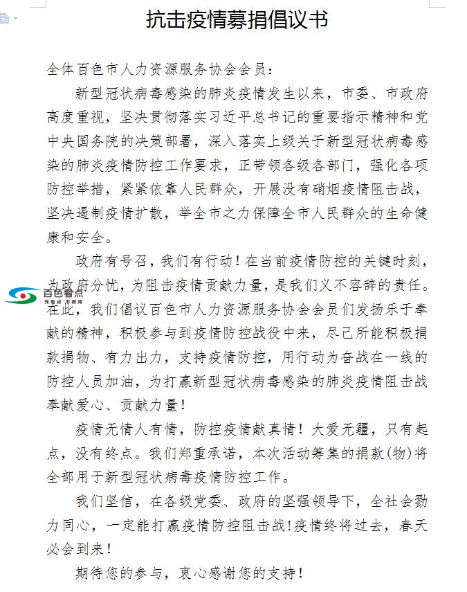 抗击疫情，百色市人力资源服务行业协会在行动 抗击,疫情,百色,百色人,人力