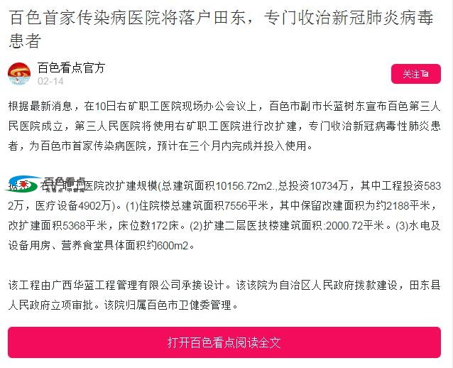 百色“雷神山”医院开建，总投资1.07亿元，24小时施工！ 百色,雷神,神山,医院,开建