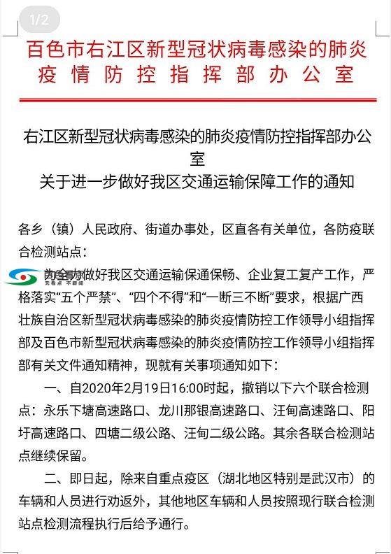 百色撤销市区周边6个防控检测站，车辆检测通过后放行 百色,撤销,市区,周边,6个