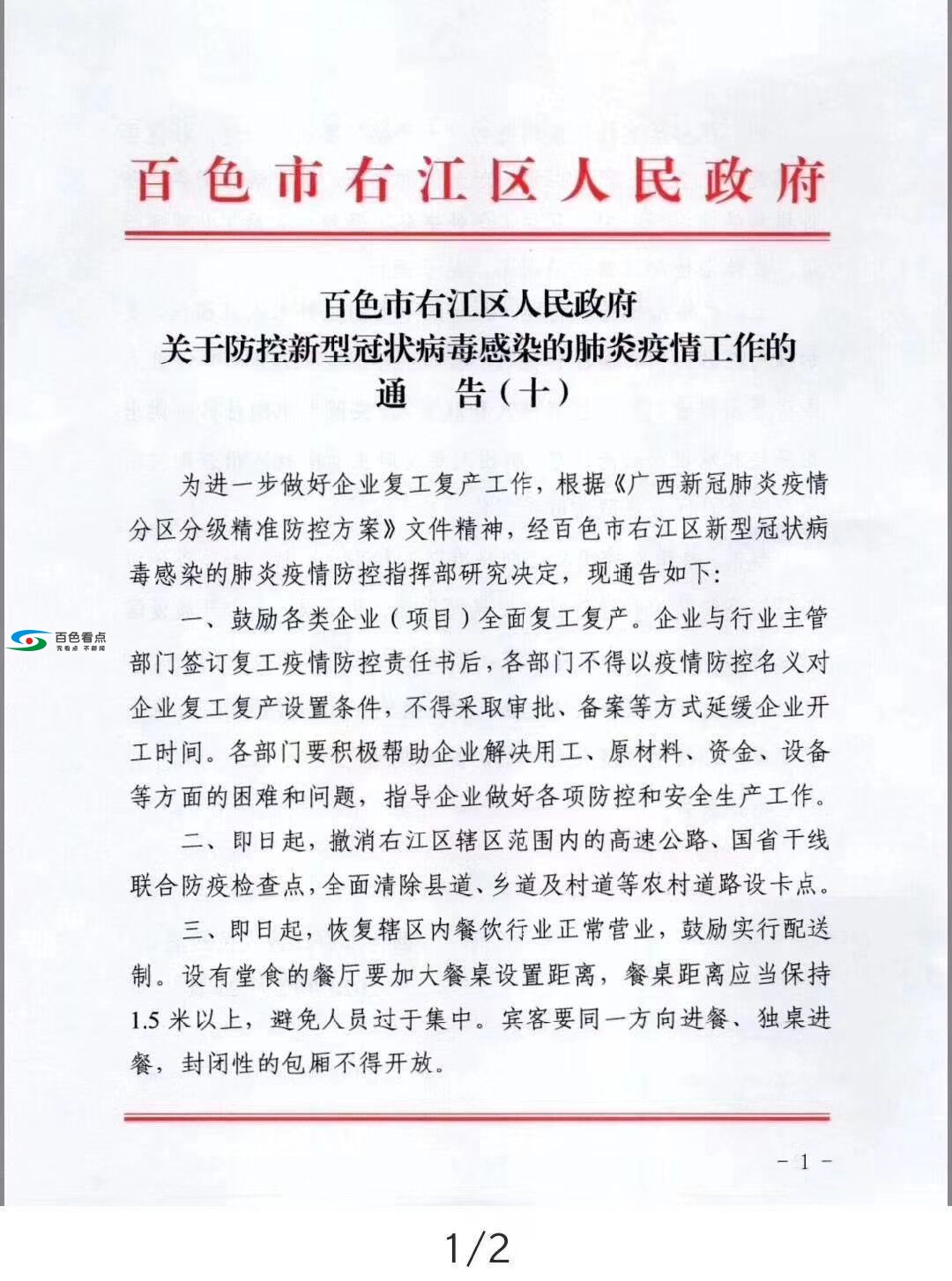 百色右江区即日起恢复辖区内餐饮行业正常营业！ 百色,右江,右江区,江区,即日