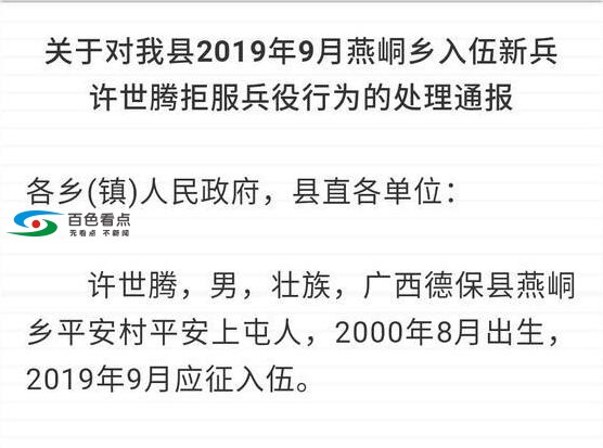 百色市德保县燕峒乡一小伙当逃兵 被解放军除名 百色,百色市,德保,德保县,保县