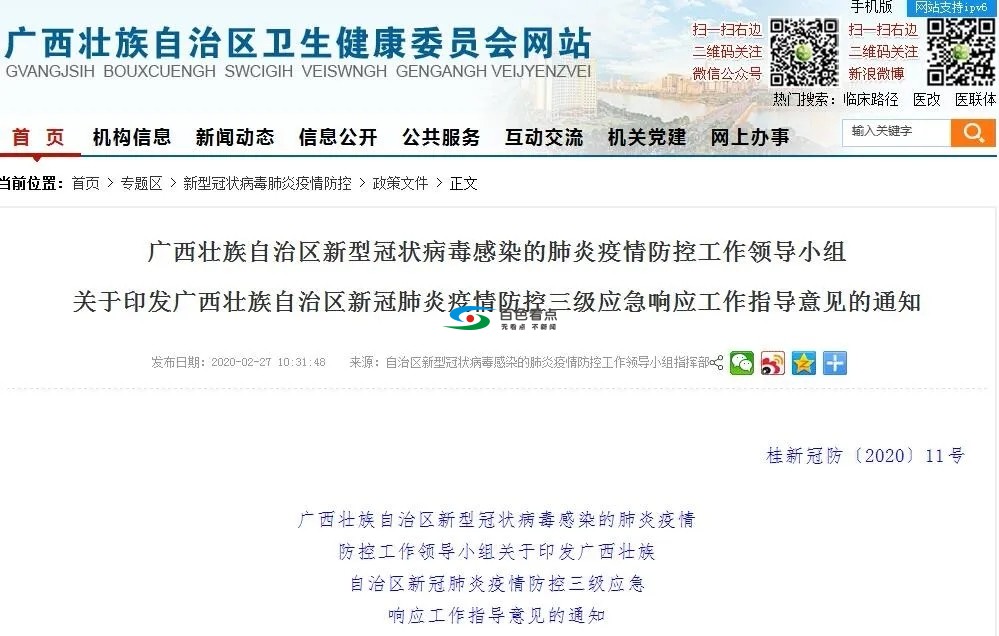 继续延迟开学！广西发布新冠肺炎疫情防控三级应急响应工作指导意见 继续,延迟,开学,广西,发布