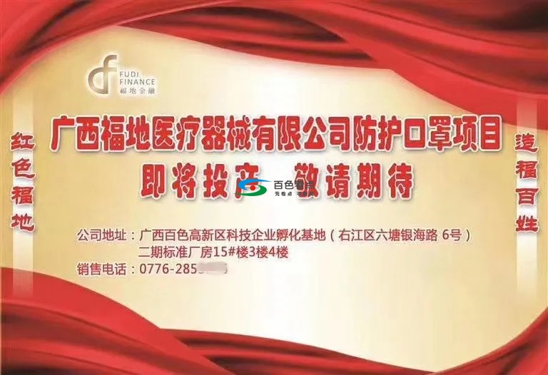 百色国企福地集团计划投产口罩，日产口罩65万个！ 百色,国企,福地,集团,计划