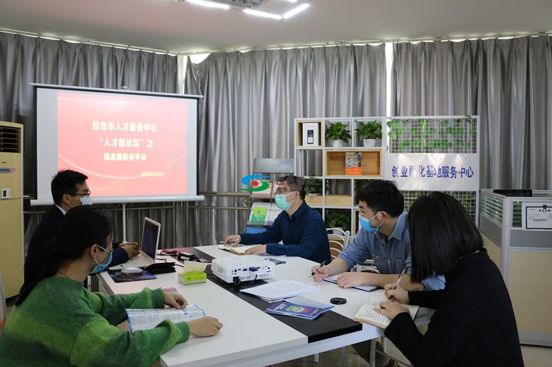 百色市人才服务中心与基地召开业务指导交流会 百色,百色市,人才,人才服务,服务