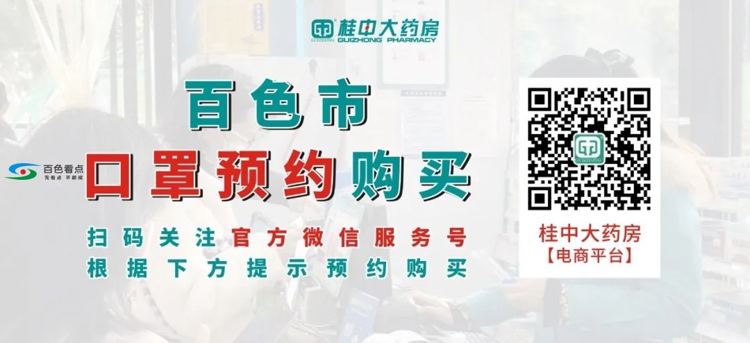 3月6日起！百色市10W+ 口罩投放！马上预约，0.9元/个 3月,3月6,3月6日,6日,百色