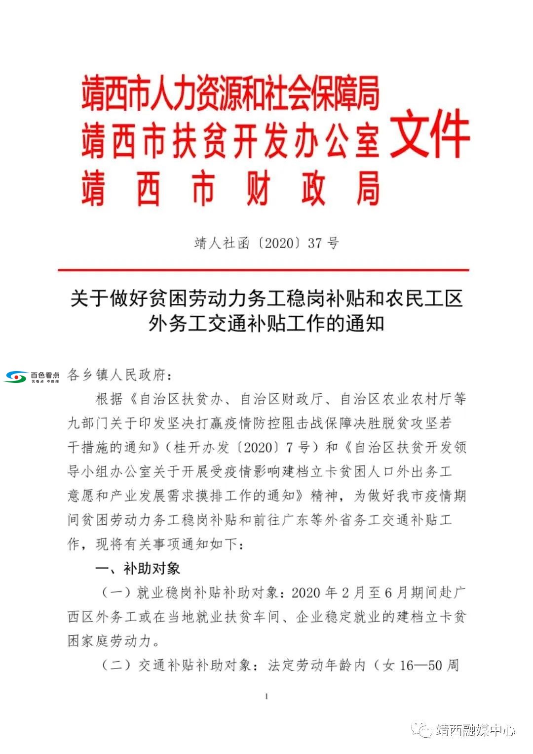 靖西市市民如何贫困稳岗补贴和工区外务工交通补贴？ 靖西,靖西市,西市,市民,如何