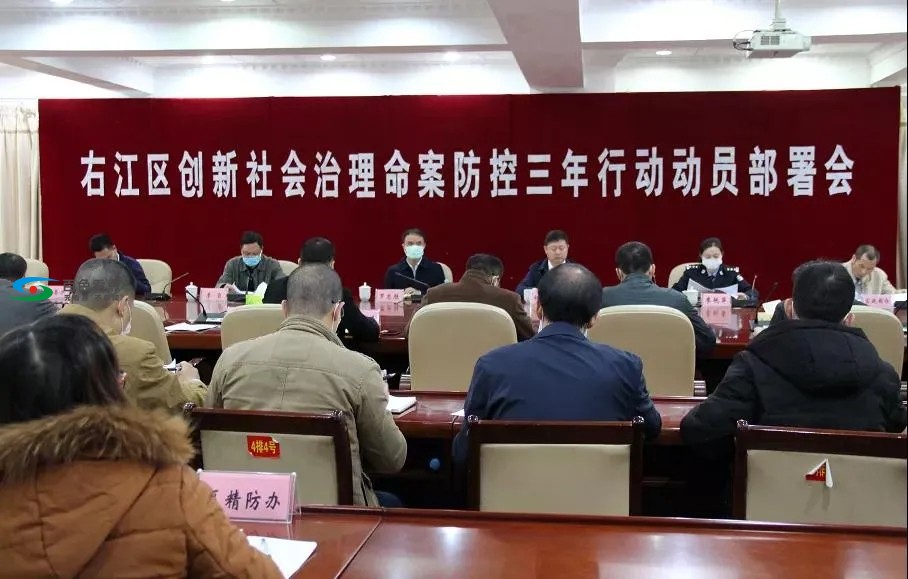 百色右江区召开创新社会治理命案防控三年行动动员部署会 百色,右江,右江区,江区,召开