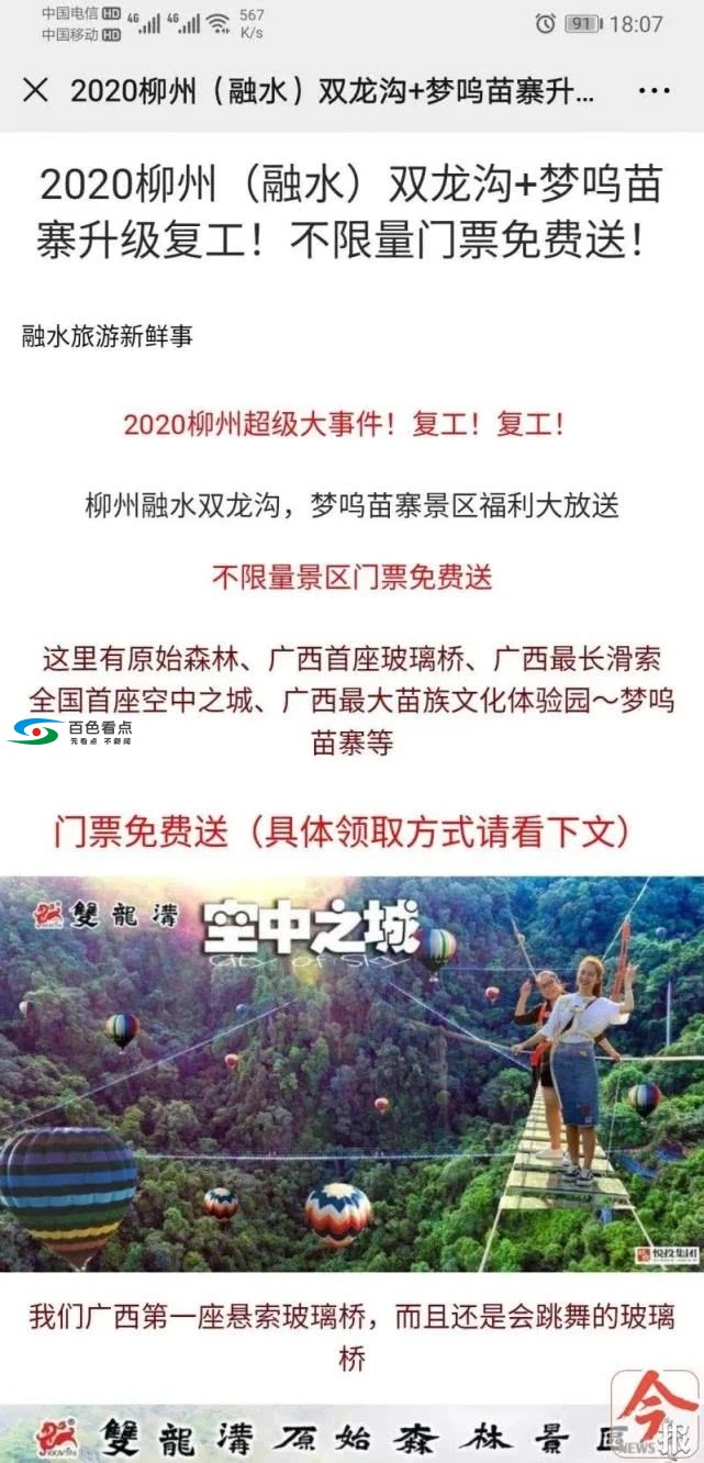 网传广西这个景区促销免门票后竟然收高价过桥费？ 网传,广西,这个,景区,促销