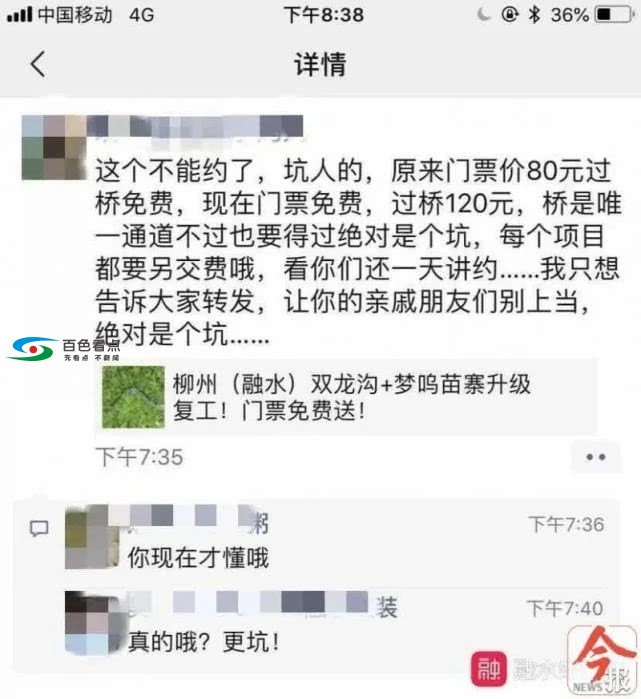 网传广西这个景区促销免门票后竟然收高价过桥费？ 网传,广西,这个,景区,促销