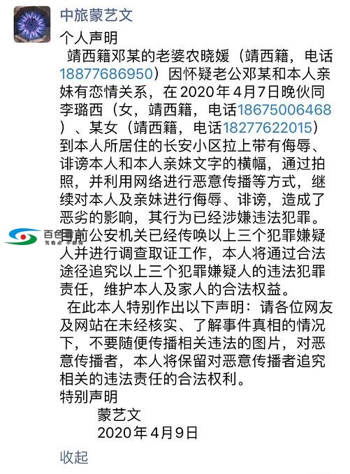 百色两姐妹被曝 “出轨”他人家庭 当事人发表个人申明 百色,姐妹,被曝,出轨,他人