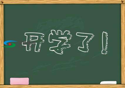 定了！广西百色学校将在4月22日开学！ 广西,广西百色,西百,百色,学校