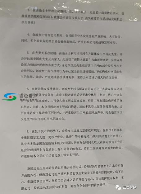 李国庆率夺回公章，上演老板重夺股权，老板娘被扫地出门 李国,李国庆,国庆,4名,名大