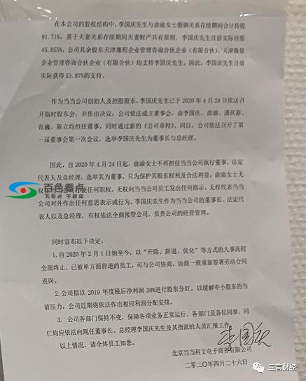 李国庆率夺回公章，上演老板重夺股权，老板娘被扫地出门 李国,李国庆,国庆,4名,名大