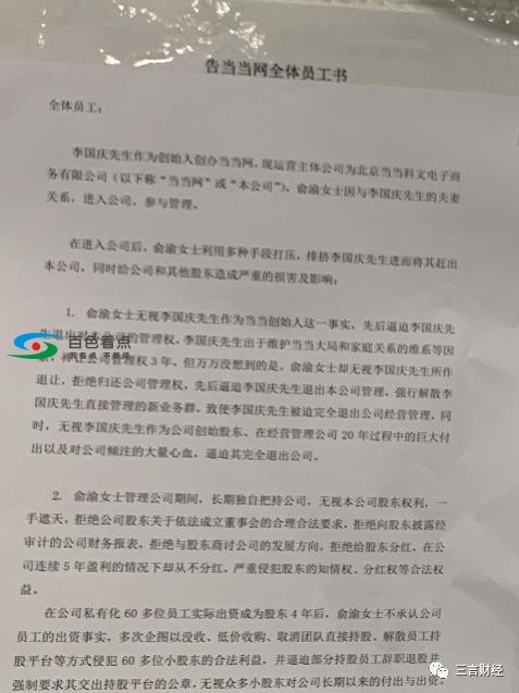 李国庆率夺回公章，上演老板重夺股权，老板娘被扫地出门 李国,李国庆,国庆,4名,名大