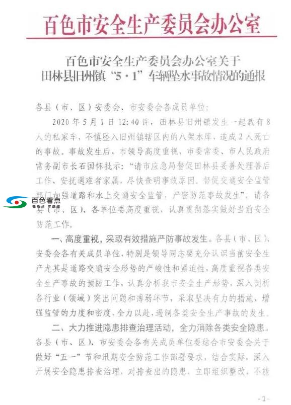 百色田林发生一起小汽车坠落水库事故，致2人死亡 百色,田林,林发,林发生,发生