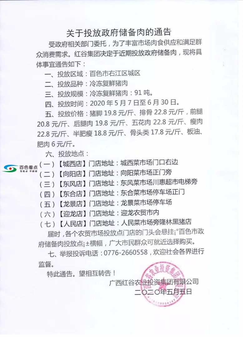 低于市场价的猪肉来了！百色这些地方可以买到！ 低于,市场,市场价,价的,猪肉