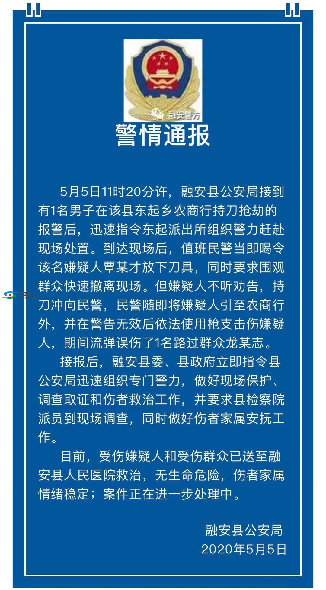 广西男子持刀抢银行，警方开枪将其击伤，流弹误伤一名... 一男,男子,抢银行,银行,警方