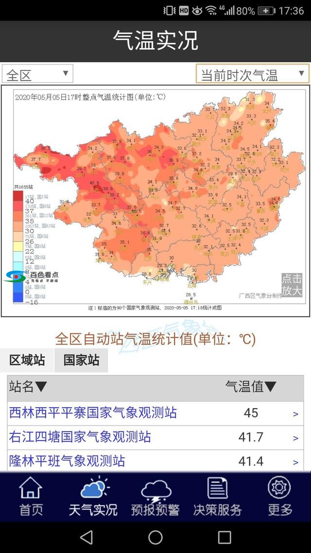 百色市连续5天40℃高温天，！9日最高温达46.3℃！ 百色,百色市,连续,5天