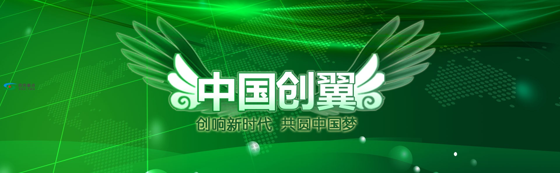 中国创翼首页首图.jpg