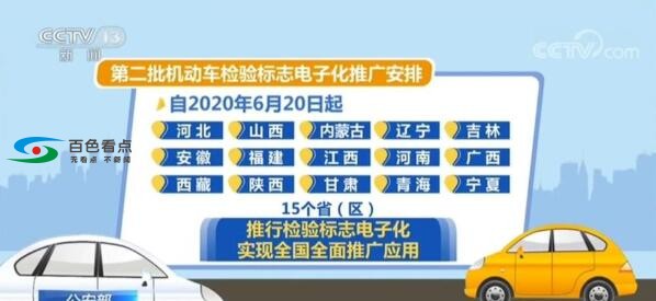 6月20日起百色车主将不用在车子贴这个标识了 6月,6月20,6月20日,20日