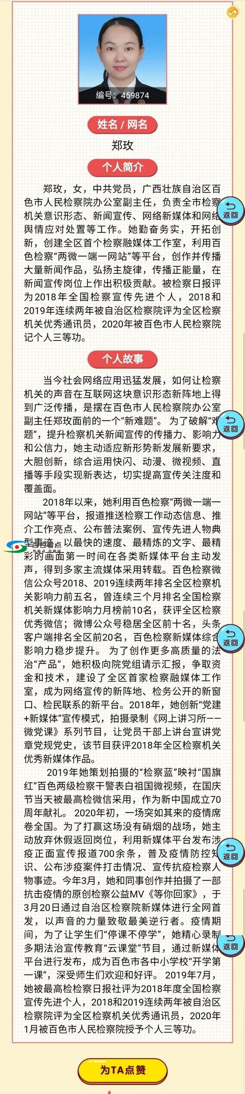 百色检察院干警入围第“中国青年好网民”优秀故事候选... 百色,检察,检察院,察院,干警