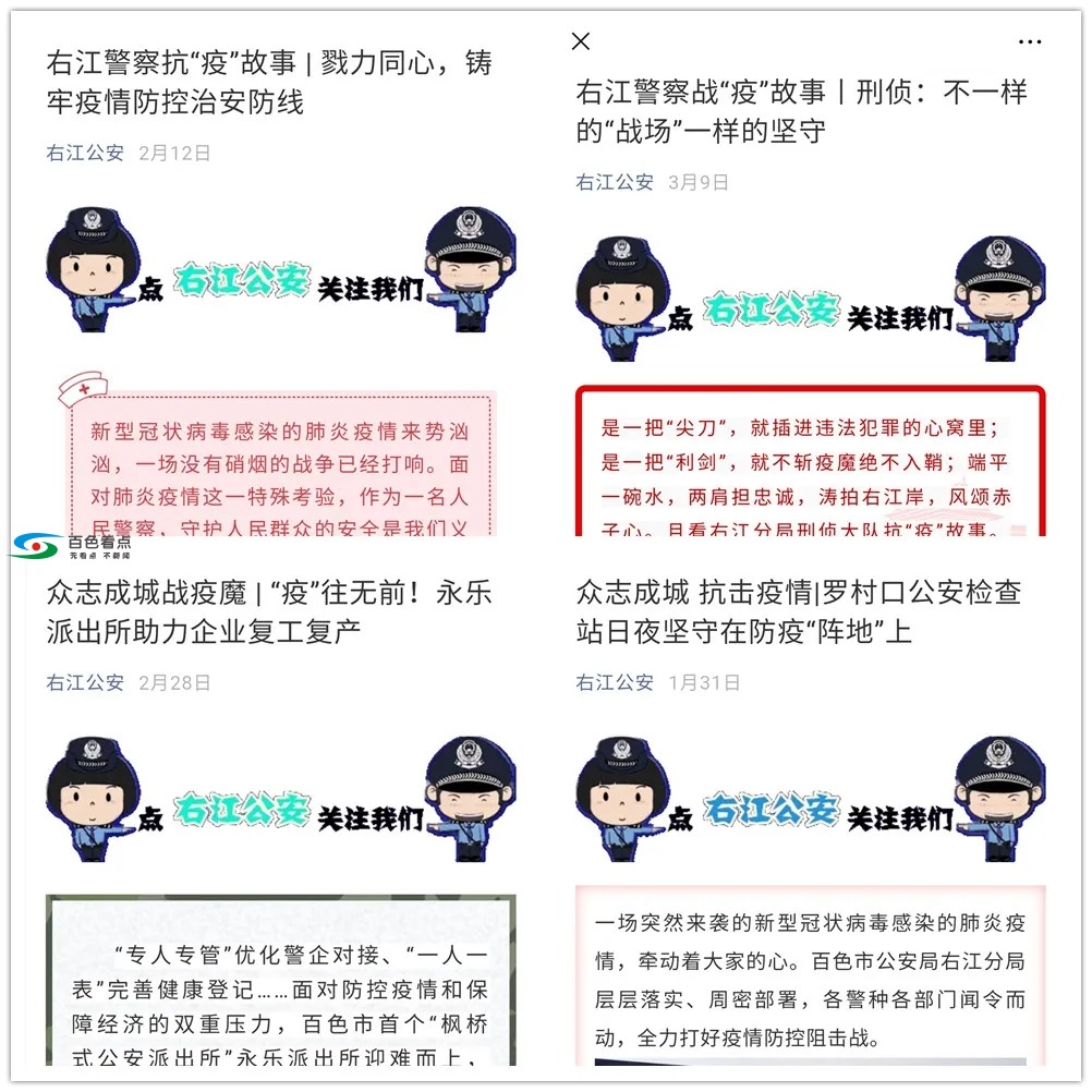 百色：右江警方“六个坚持” 确保疫情防控与维护安全稳定“两不误、双促进” 百色,右江,警方,六个,坚持