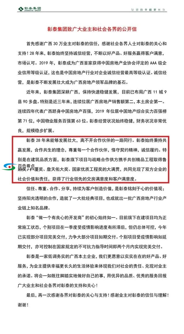 广西建工&amp;彰泰集团决裂？一个直接拉黑，一个佛系回应 广西,西建,建工