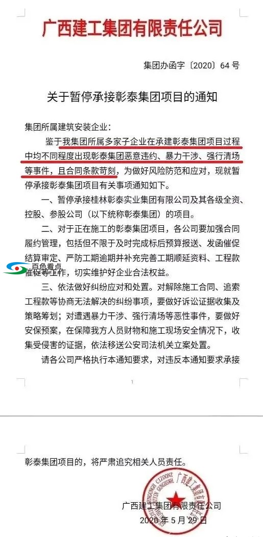 广西建工&amp;彰泰集团决裂？一个直接拉黑，一个佛系回应 广西,西建,建工