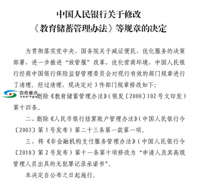 央行发通知：“户口迁移证明”等11项证明取消 央行,通知,户口,户口迁移,迁