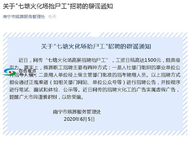 广西一火葬场急招抬尸工30人，日薪高达1500元？ 广西,西一,火葬,火葬场,急招