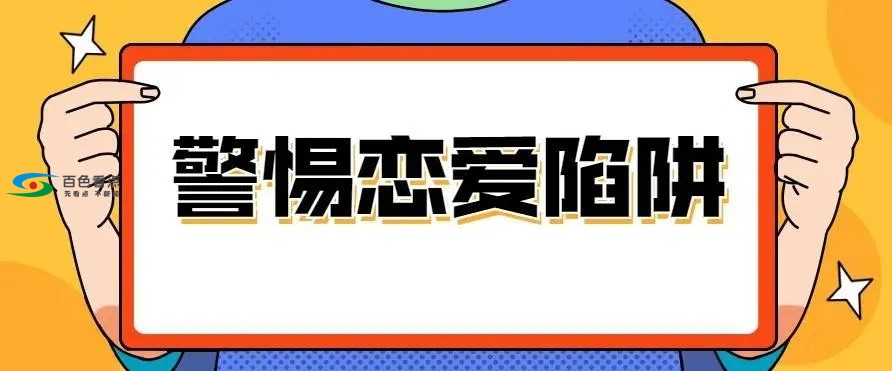 百色最大的“海王”池里养着900个女网友！ 百色,最大,最大的,大的,海王