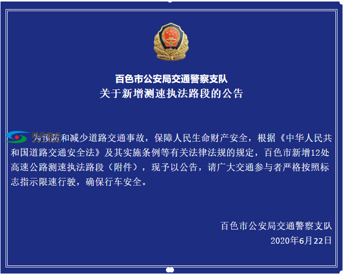 @百色车主，百色高速公路新增测速点啦! 具体地点在这里​ 百色,车主,高速,高速公路,公路