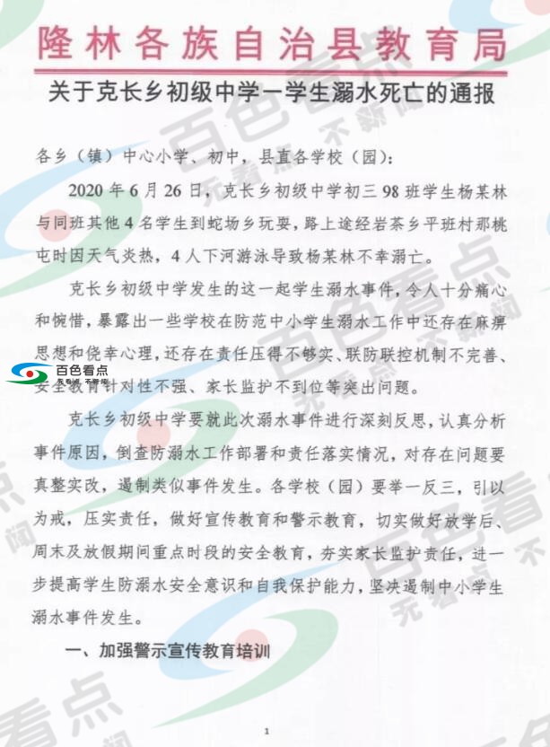 痛心！百色隆林一初三学生下河游泳不幸溺水身亡！ 百色,隆林,林克,学生,生发