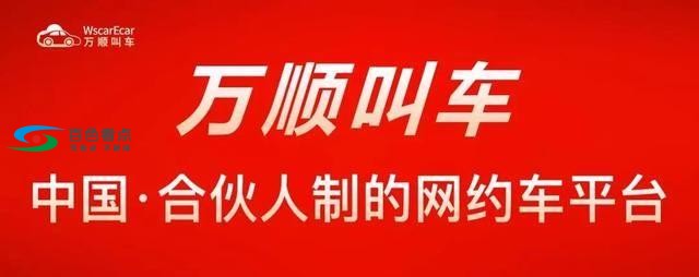 万顺叫车引领的不是网约车的一次趋势，而是一个时代！ 万顺,引领,不是,一次,趋势