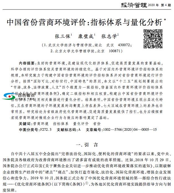 广西营商环境倒数第二？广西日报头版回应和“抗议” 广西,西营,商环,环境,倒数