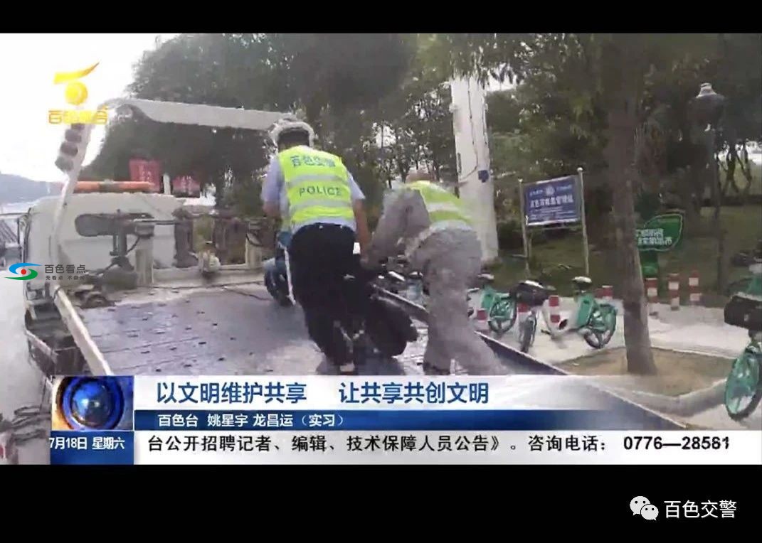 百色交警出手整治共享单车，呼吁市民规范停放 百色,交警,出手,整治,共享