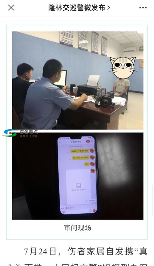 关于百色隆林交巡警微发布公众号发布错误信息的申明 关于,于百,百色,隆林,交巡警