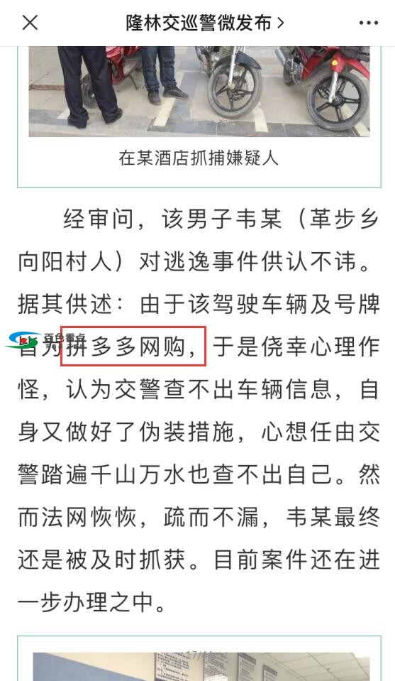 关于百色隆林交巡警微发布公众号发布错误信息的申明 关于,于百,百色,隆林,交巡警