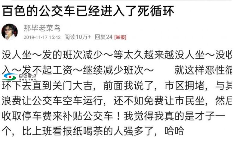 我的预言成真了！百色公交车越来越少，是要倒闭吗？ 我的,预言,言成,成真,百色