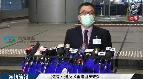 香港警方国安处成立后首次行动，4人被捕 香港,香港警方,港警,警方,方国