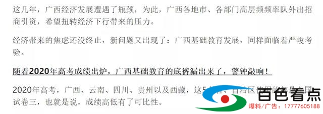 广西的基础教育真的被云南甩了几条街？ 广西,基础,基础教育,教育,真的