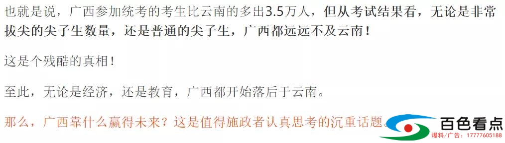 广西的基础教育真的被云南甩了几条街？ 广西,基础,基础教育,教育,真的