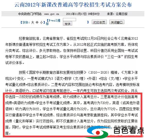 广西的基础教育真的被云南甩了几条街？ 广西,基础,基础教育,教育,真的