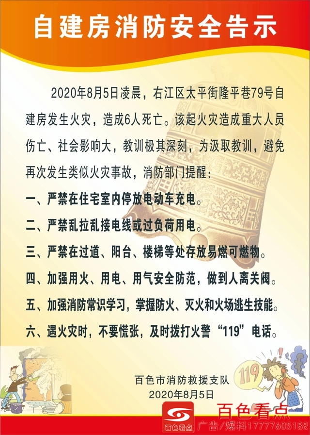 百色消防通报：百色8.5火灾造成6人死亡，全市将地毯式排... 百色,消防,通报,火灾,造成